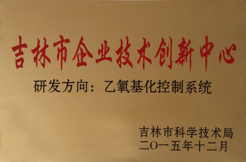 企业技术创新中心