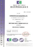 吉林欧科-质量管理体系认证证书 